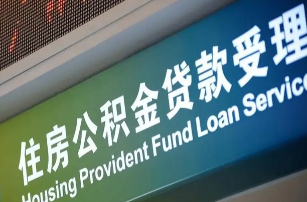 鹿邑公积金提取中介联系方式（欠了很多网贷想用公积金还）